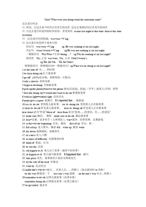 八下英语Unit5知识点