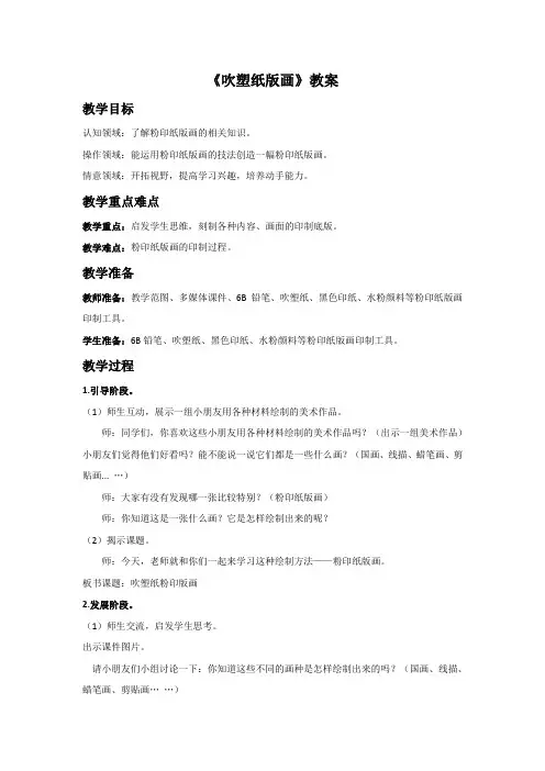 《吹塑纸版画》教案