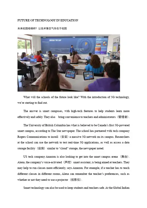 2020年高考英语外刊时事命题阅读理解：未来校园让技术像空气存在于校园