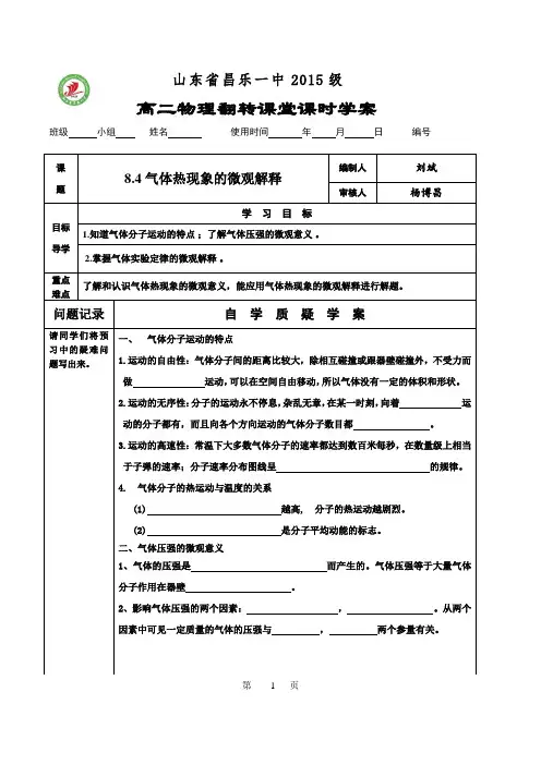 8.4气体热现象的微观解释