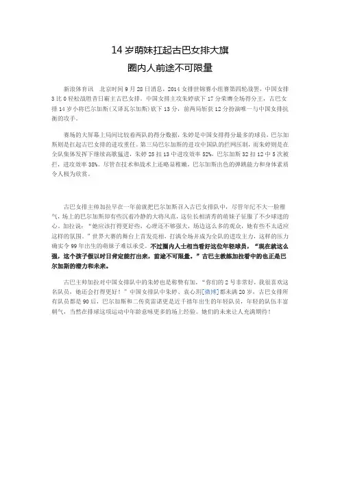 14岁萌妹扛起古巴女排大旗