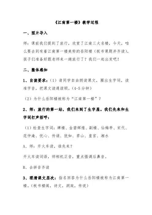 《江南第一楼》教学过程