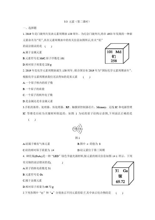 人教版九年级化学上册3.3 元素(第二课时)练习题