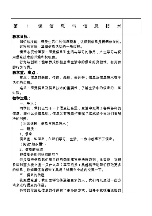 三年级信息技术上册教案(全册)