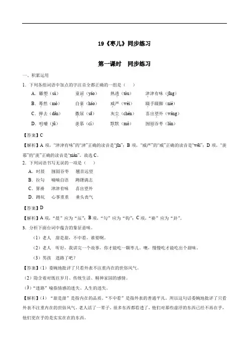 九年级语文下册专题19 《枣儿》同步练习