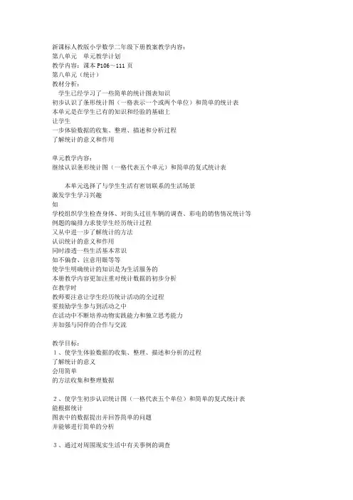 新课标人教版小学数学二年级下册教案