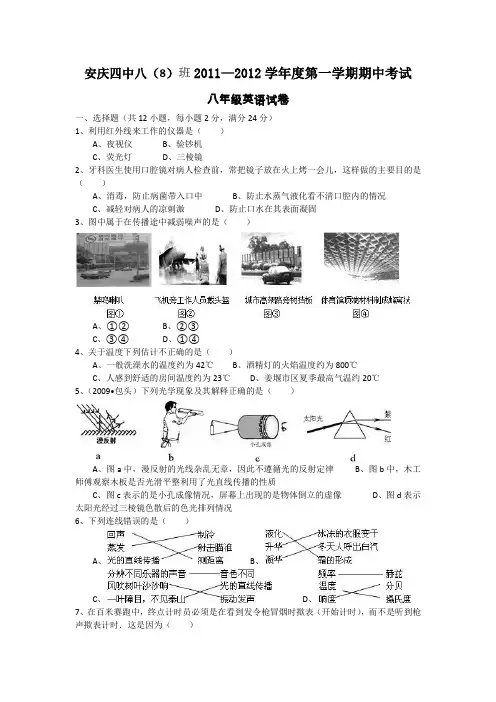 八年级(上)期中物理试卷(试卷)