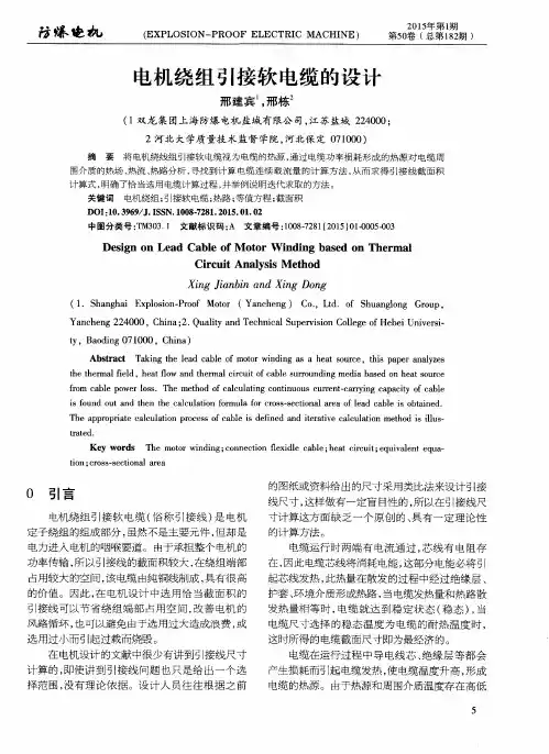 电机绕组引接软电缆的设计