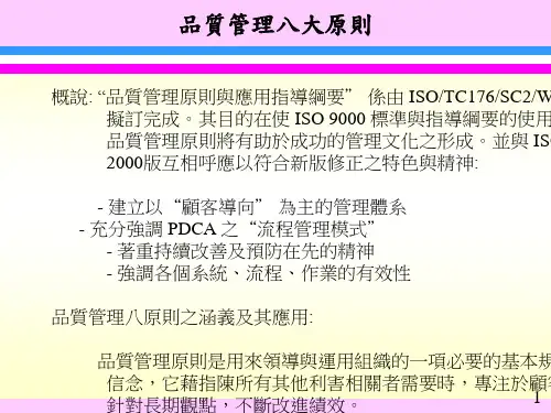 精品]品管管理八大原则