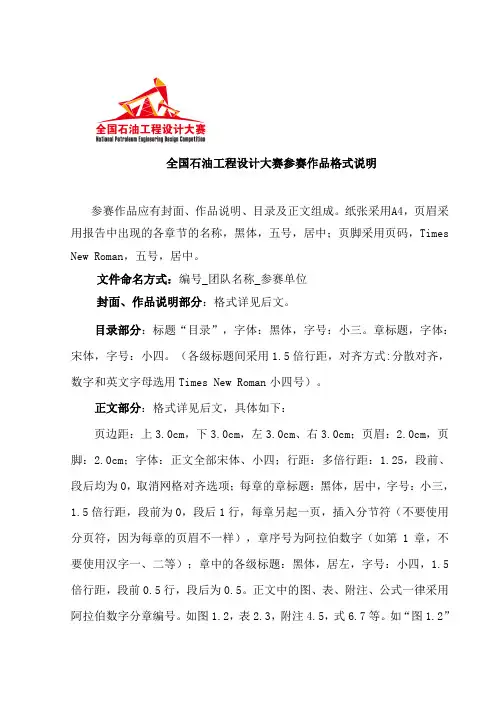 石油工程设计大赛作品要求