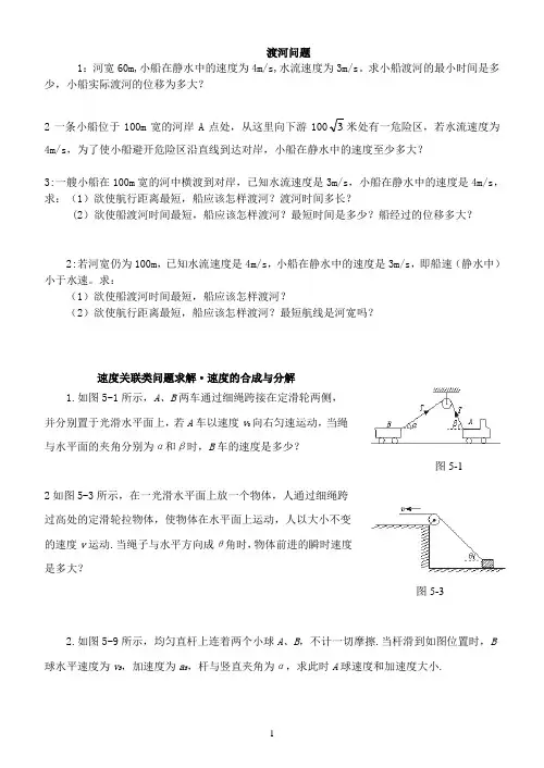 小船渡河金典练习题