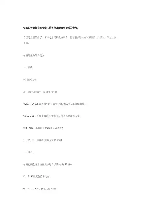 钻石的等级划分和鉴定