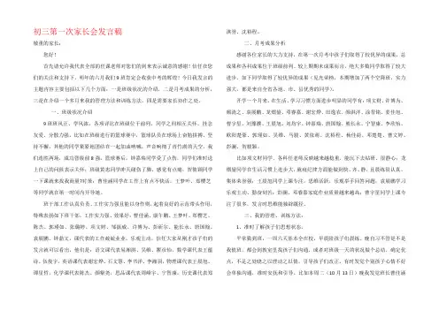 初三第一次家长会发言稿