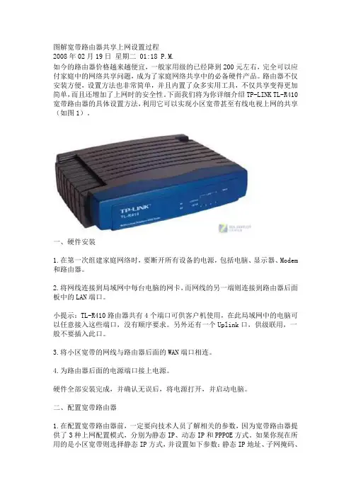 图解宽带路由器共享上网设置过程