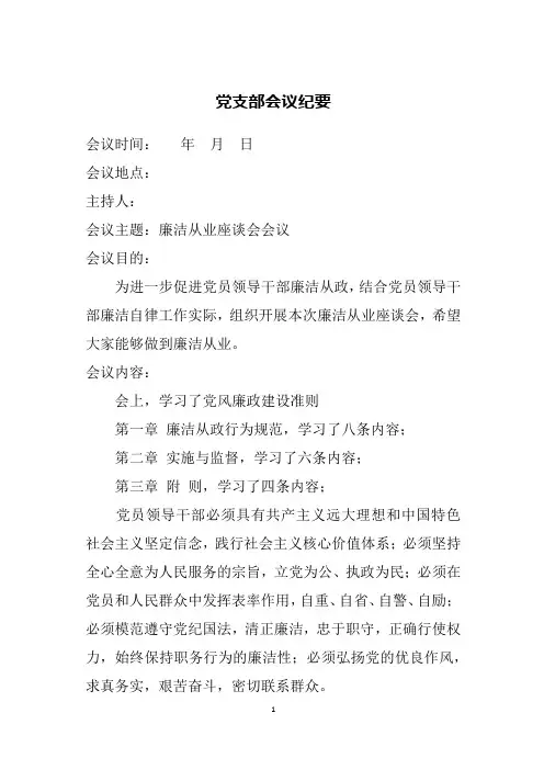 党风廉政会议纪要