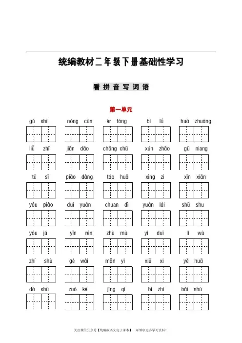 部编二年级下册听写与默写汇总(看拼音+古诗课文积累)
