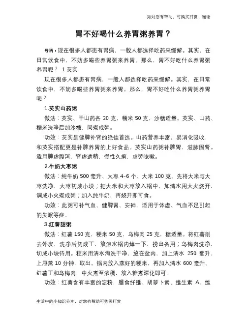 胃不好喝什么养胃粥养胃？