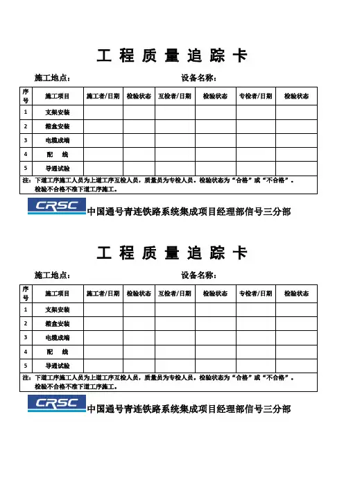 工程质量追踪卡模板及管理--宽18.2高9.5公分室外部分--名片硬纸彩色