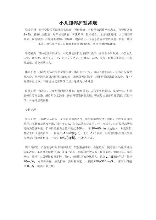 小儿腹泻护理常规