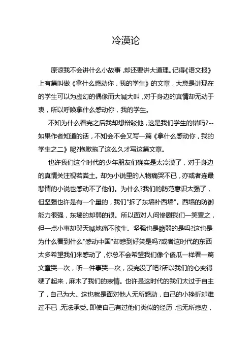 高中优秀议论文《冷漠论》1000字