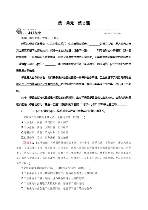 2019-2020学年高中语文人教版选修中国小说欣赏课时作业：第2课 水浒传 