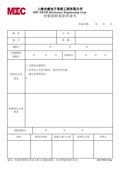 CP-CW05-05停薪留职复职申请书