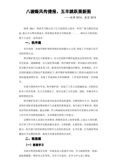 物业2014年终总结