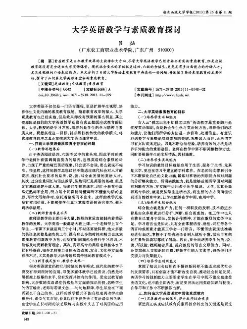 大学英语教学与素质教育探讨
