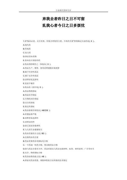 专业_2010年执业药师资格考试药事管理与法规精选模拟试题及答案(8)_经典