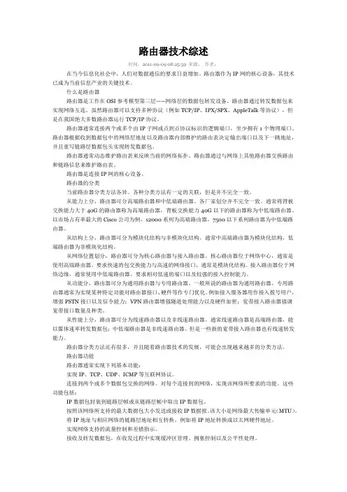 路由器技术综述