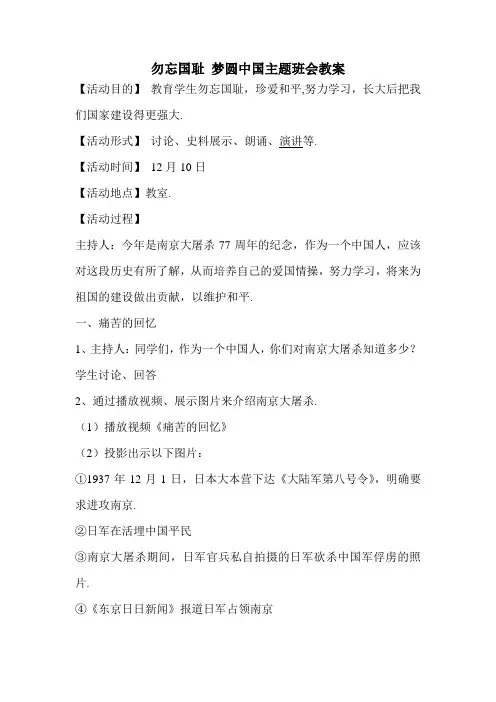 勿忘国耻-主题班会教案