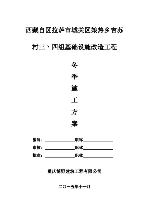 市政工程冬季施工方案