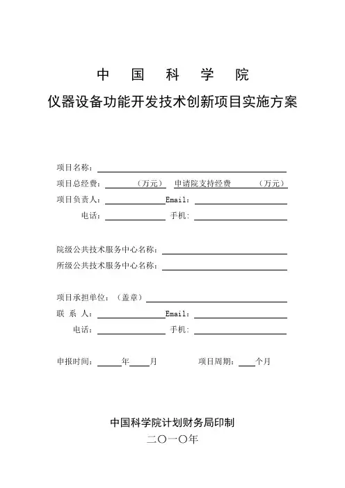 中 国 科 学 院