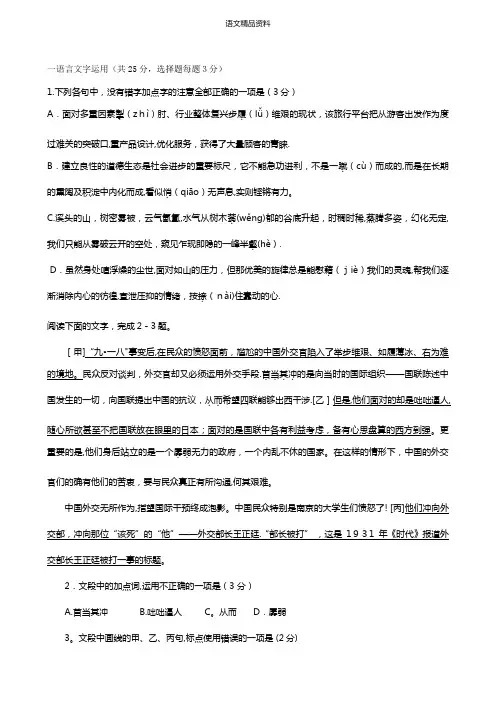 浙江省嘉兴市2021届高三9月教学测试试题语文
