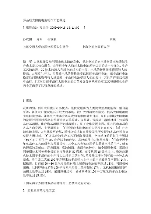 多晶硅太阳能电池工艺