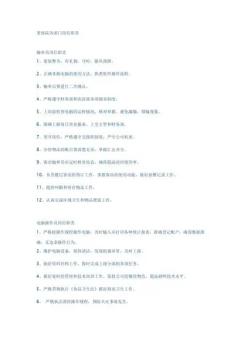 美容院各部门岗位职责