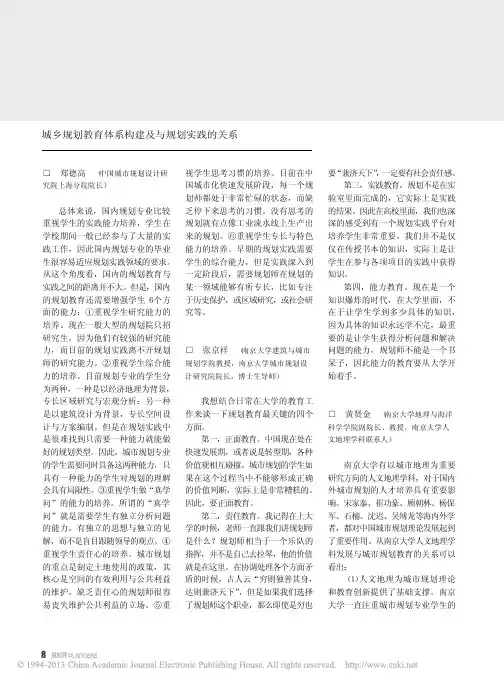 城乡规划教育体系构建及与规划实践的关系