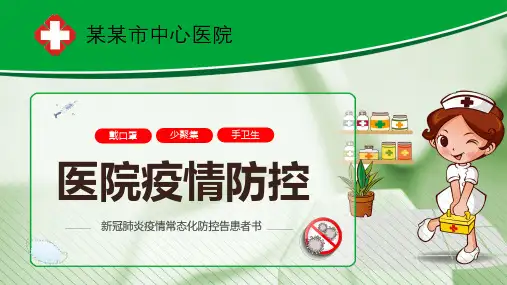 清新淡雅简约插画风医院疫情防控指南PPT