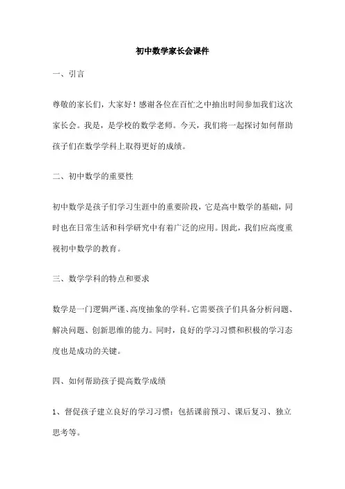 初中数学家长会课件
