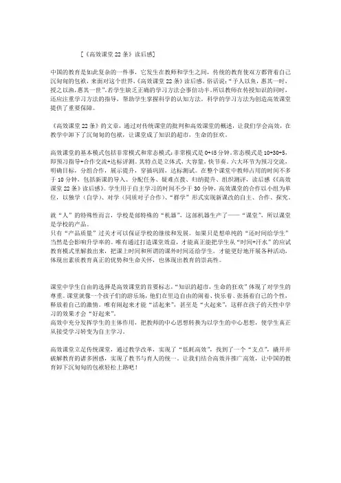 《高效课堂22条》读后感