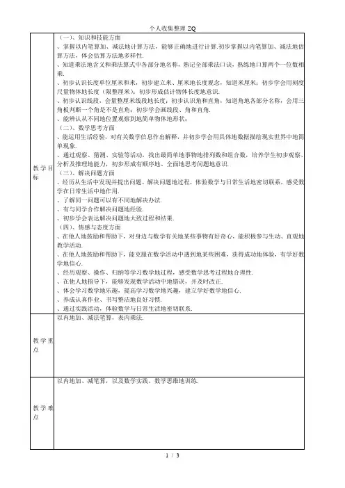 二年级数学上册全册集体备课