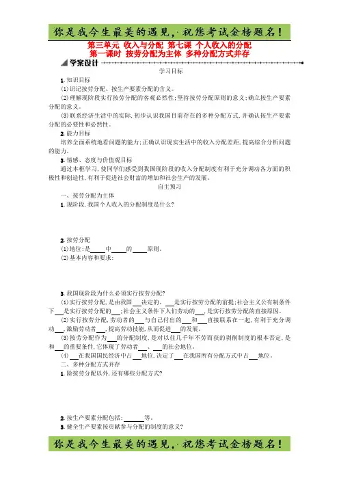 【志鸿优化设计】高中政治 7.1按劳分配为主体 多种分配方式并存学案 新人教版必修1 Word版