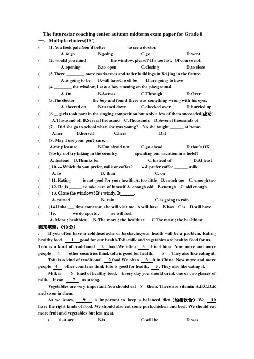 autumn midterm exam paper for grade eight