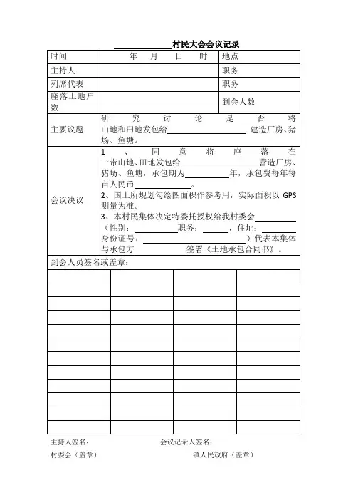 村民大会会议记录 2