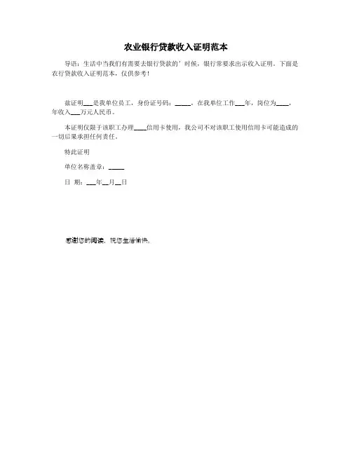 农业银行贷款收入证明范本