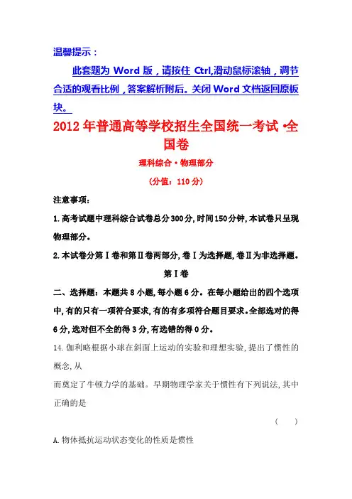2017届高三人教版物理一轮复习全程考卷：2012年普通高等学校招生全国统一考试·全国卷含答案
