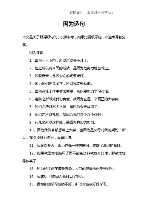 因为造句