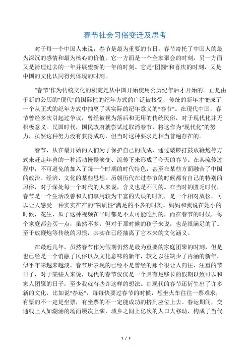 中国民俗文化论文-春节社会习俗变迁及思考