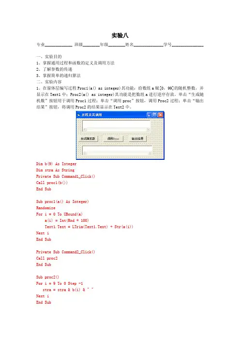 vb6.0实验八习题与答案