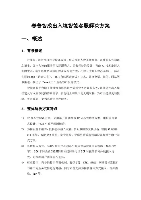 赛普出入境智能客服解决方案